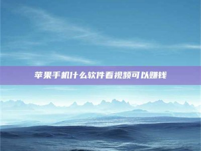 丽江5个最好的找兼职家教渠道，拿到成都兼职家教吧！