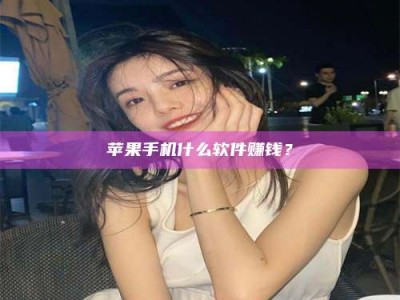 丽江5分钟找到靠谱兼职的秘密武器！——你听说过‘兼职吧’网站吗？