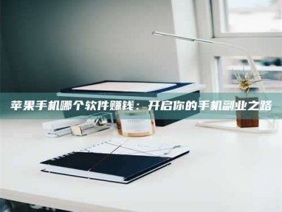 丽江《呋塞米片试药之谜，敢做小白鼠是赚是亏？》