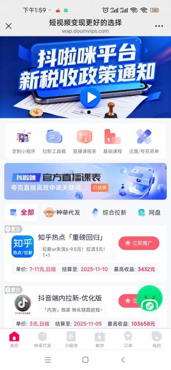 丽江抖啦咪是什么平台-一个专注短视频流量变现的平台！ 第3张